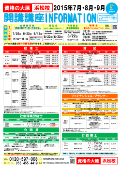 資格の大原 浜松校 - 学校法人名古屋大原学園