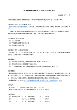 ひとみ望遠鏡観測提案書(プロポーザル)公募について