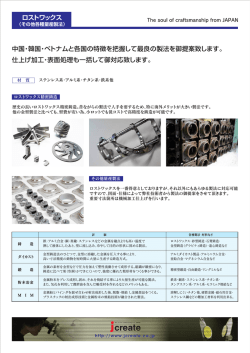 ロストワックス 中国・韓国・ベトナムと各国の特徴を把握して最良の製法を