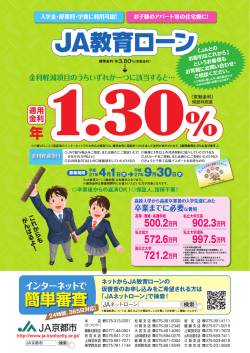 JA教育ローン JA教育ローン JA教育ローン