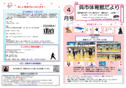 呉市体育館だより 月号