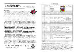 3年学年便り5月号 - 藤沢市教育委員会教育指導課
