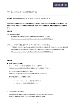 ライセンスモジュールの削除と作成