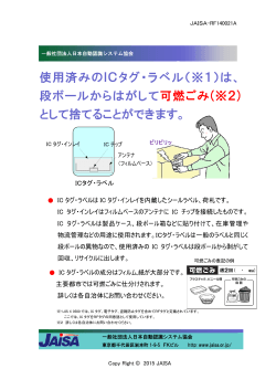 RFタグの捨て方 - 日本自動認識システム協会