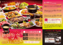 歓送迎会 - アリストンホテル大分