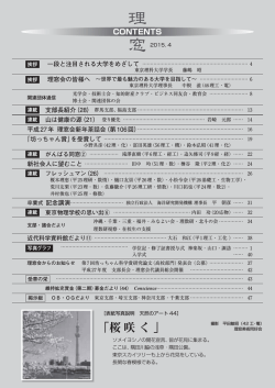 mokuji - 東京理科大学理窓会