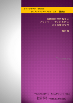 講演会 - 富山大学