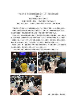 報告書はコチラ（PDF） - 社団法人 福岡県助産師会