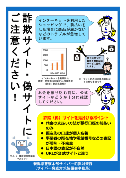 詐 欺 サ イ ト ・ 偽 サ イ ト に ご 注 意 く だ さ い ！