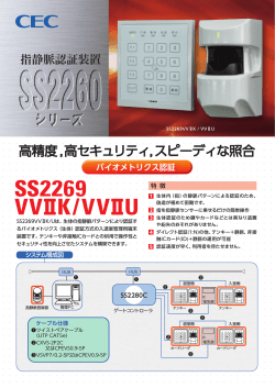 指静脈認証装置（SS2269VVⅡK/VVⅡU