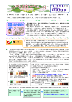 検査室だより6月号 - 鹿児島県学校給食会