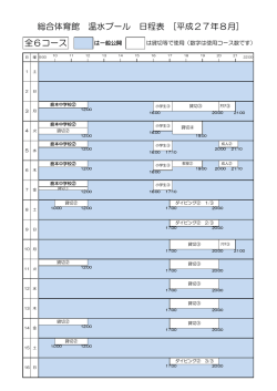 プール日程表