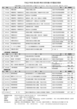 講座日程表（PDFファイル）