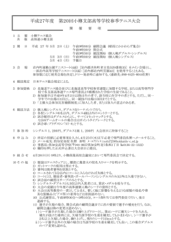 要項 - 小樽テニス協会ホームページ