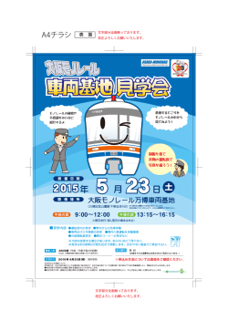 制服を着て 本物の運転席で 写真を撮ろう！ 開 催 場 所