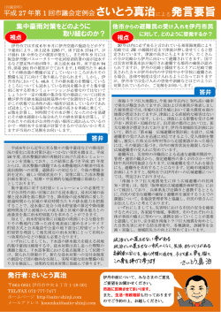 裏 - 伊丹市議会議員さいとう真治