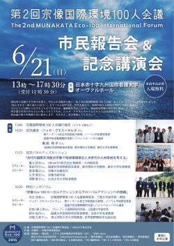 会 場 ア ク セ ス - 宗像国際環境100人会議