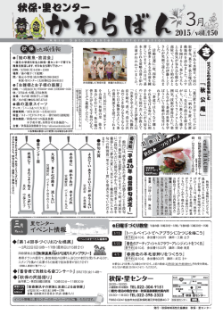 平成27年3月号 - 秋保・里センター