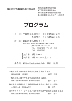 プログラム - 日本呼吸器学会