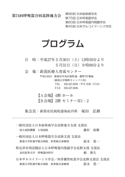 プログラム - 日本呼吸器学会