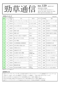 勁草通信 No.129 2015年4月号（PDF）