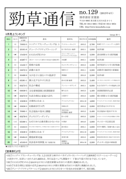 勁草通信 No.129 2015年4月号（PDF）