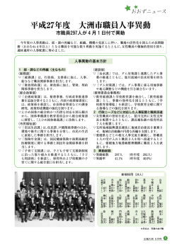 平成27年度 大洲市職員人事異動・シリーズ・まちのわだい・おおずニュース
