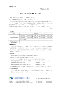 案内文（PDF） - 東京精電株式会社