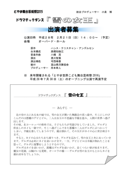公演日時 平成28年 2月21日（日）14：00～ （予定） 会場 オーバード