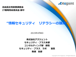 情報セキュリティ リテラシーの醸成〜株式会社
