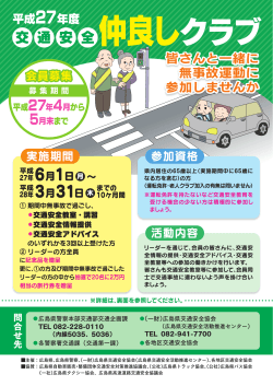 交 通 安 全 - 広島県交通安全協会