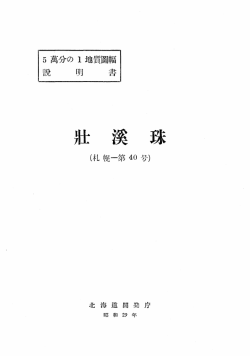 見士 - 地質研究所