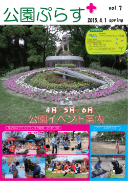 公園イベント案内 - パークマネジメント尼崎
