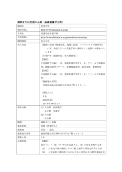講師または助教の公募（基礎看護学分野）