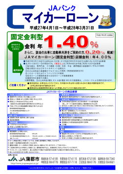 JAバンク 固定金利型