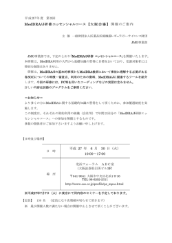 案内および演題＜PDFﾌｧｲﾙ 150KB - PMRJ