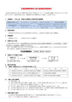 交通誘導警備業務2級の直接検定開催案内