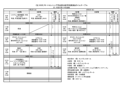 （社）日本リモートセンシング学会第58回学術講演会タイムテーブル
