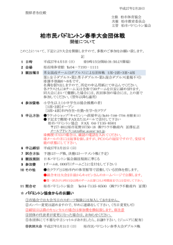 柏市民バドミントン春季大会団体戦