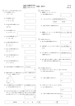 佐賀県就職希望者学力テスト（数学） H27年度