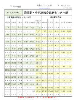 01-袋井駅・中東遠総合医療センター線時刻表（2015
