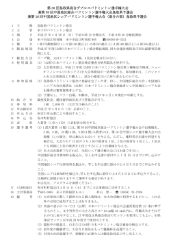要項 - 鳥取県バドミントン協会