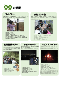 公園 の活動