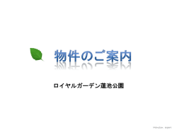 ロイヤルガーデン蓮池公園 - マンションエキスパート
