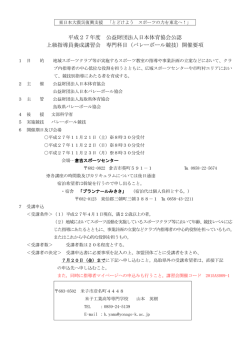 平成27年度 公益財団法人日本体育協会公認 上級指導員養成講習会
