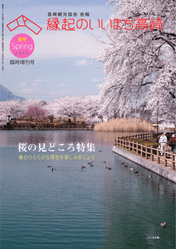 臨時増刊号 - 高崎観光協会