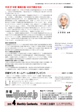 平成 27 年度 事業計画・収支予算を可決 京都サンガ