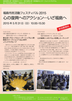 5月31日プログラムのご案内 - 福島復興心理･教育臨床センター