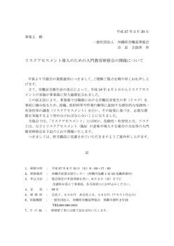 リスクアセスメント導入のための入門教育