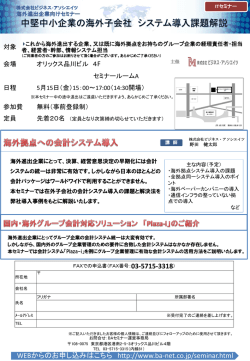 中堅中小企業の海外子会社 システム導入課題解説